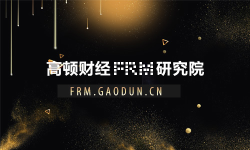 FRM报名时间,天津FRM报名,2019年FRM报名时间