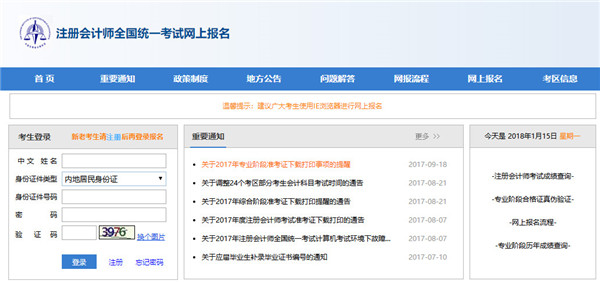 注册会计师报名入口
