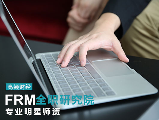 FRM二级考试科目