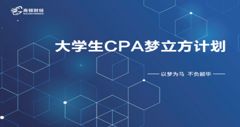 报考CPA需要什么学历？原来门槛这么低！