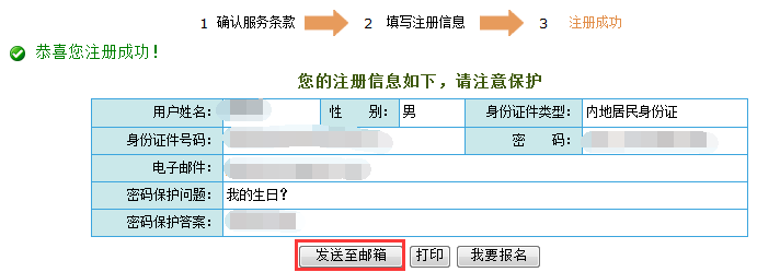 注册成功