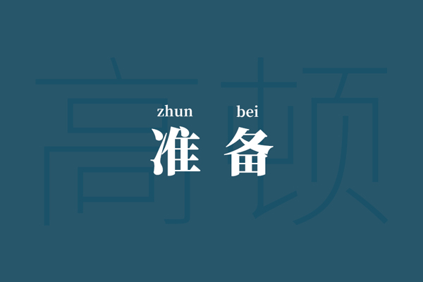 大學(xué)生可以為FRM考試提前做哪些準(zhǔn)備？