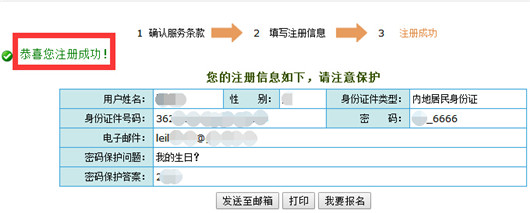 恭喜注冊成功