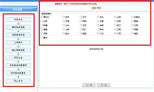 注册会计师报名流程