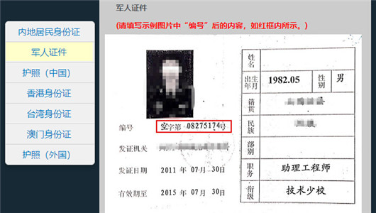 居民身份證填寫示例