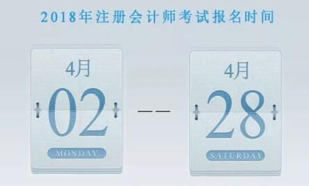 注册会计师报名时间