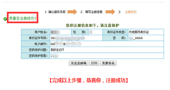 注冊(cè)成功