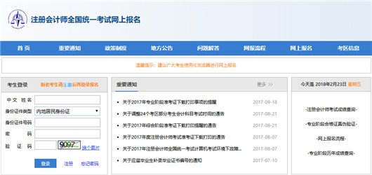 注冊(cè)會(huì)計(jì)師報(bào)名官網(wǎng)是哪個(gè)？