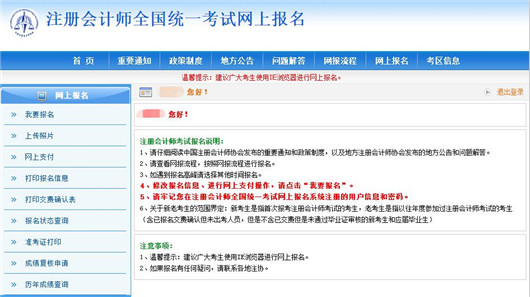 注冊(cè)會(huì)計(jì)師報(bào)名官網(wǎng)是哪個(gè)？