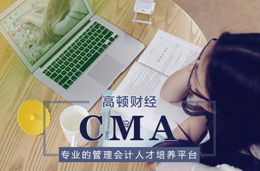 零基础考CMA