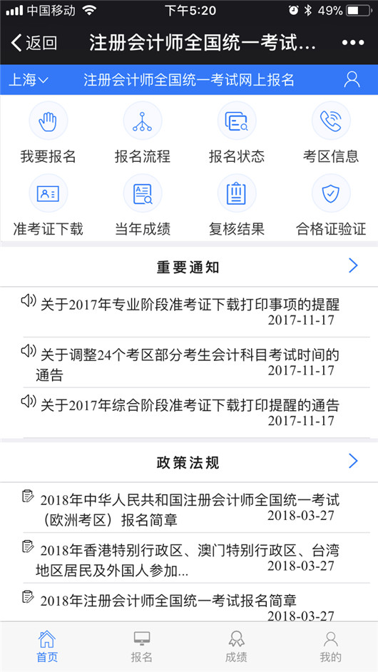 注册会计师怎么报名？2018年注会报名攻略！