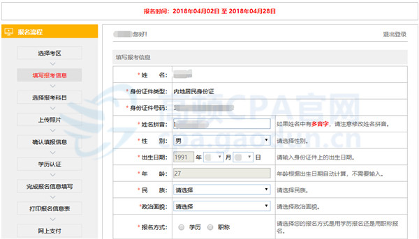 注册会计师怎么报名？2018年注会报名攻略！