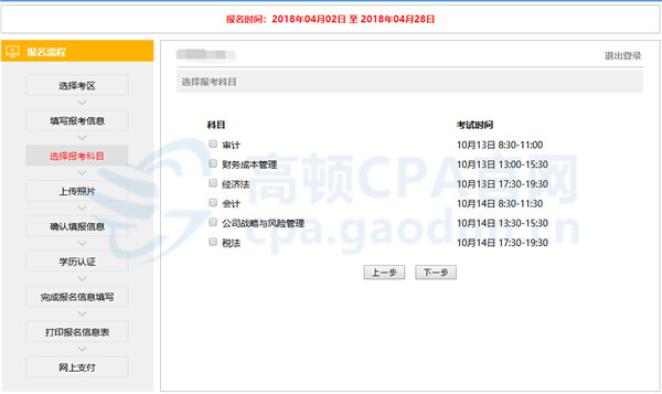 注册会计师怎么报名？2018年注会报名攻略！