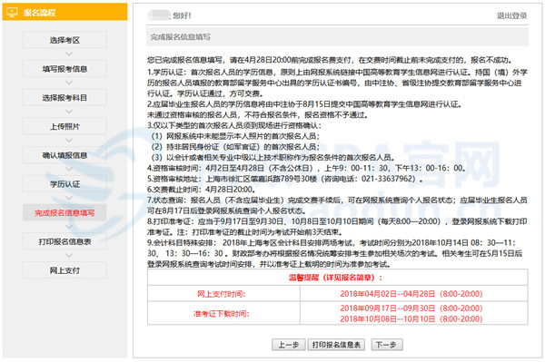 注册会计师怎么报名？2018年注会报名攻略！