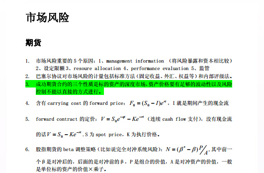 FRM一級(jí)學(xué)習(xí)筆記截圖