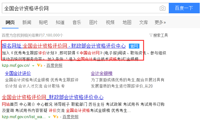 全国会计资格评价网