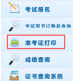 初级会计准考证打印
