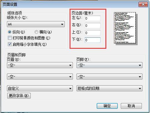 初級會計(jì)準(zhǔn)考證打印總是兩頁