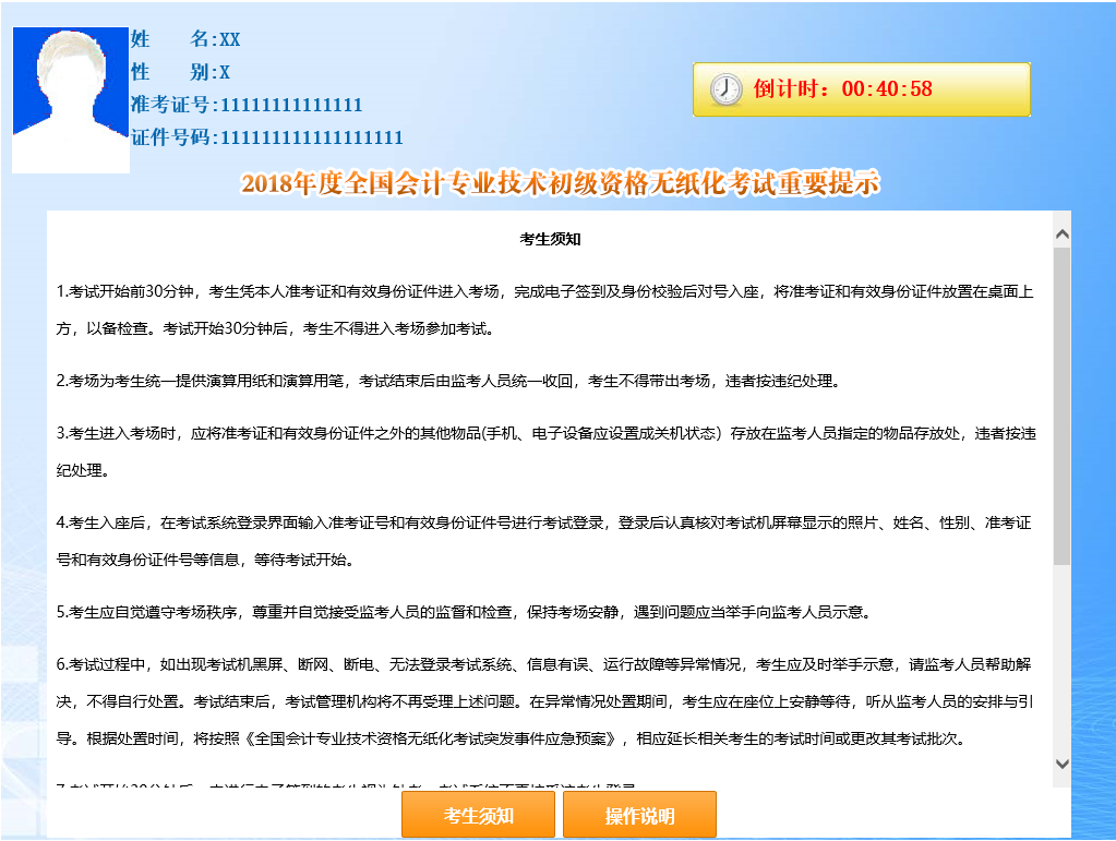 2018年初級會計職稱無紙化機考操作說明