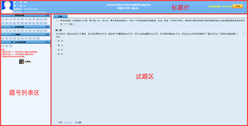 2018年初級會計職稱無紙化機考操作說明