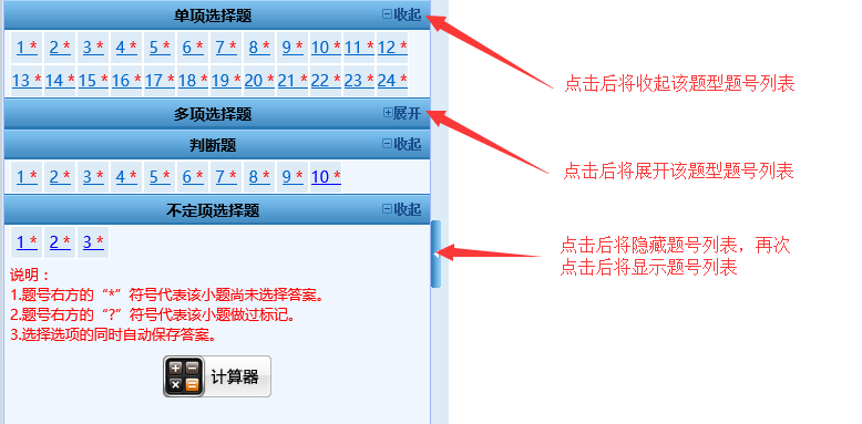 2018年初級會計職稱無紙化機考操作說明