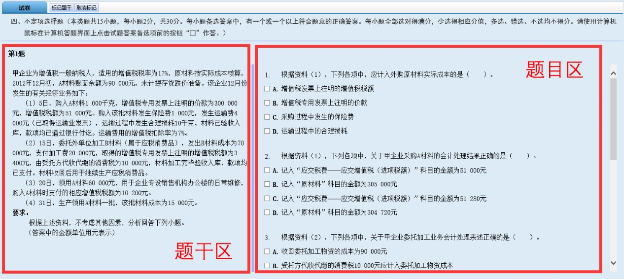 2018年初級會計職稱無紙化機考操作說明