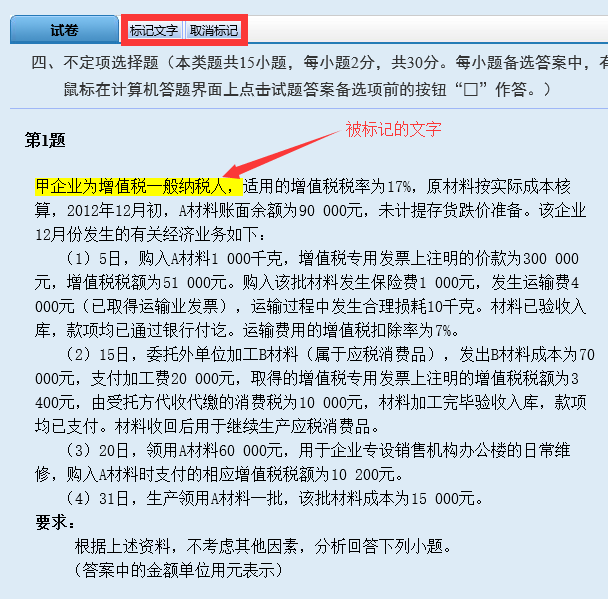 2018年初級會計職稱無紙化機考操作說明