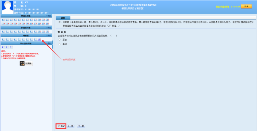 2018年初級會計職稱無紙化機考操作說明