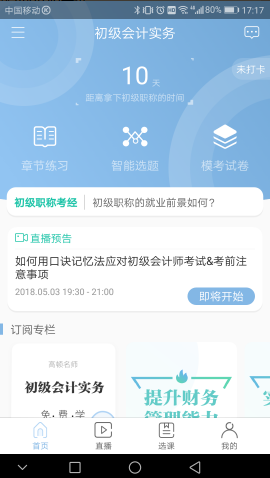 初級會計(jì)職稱題庫APP