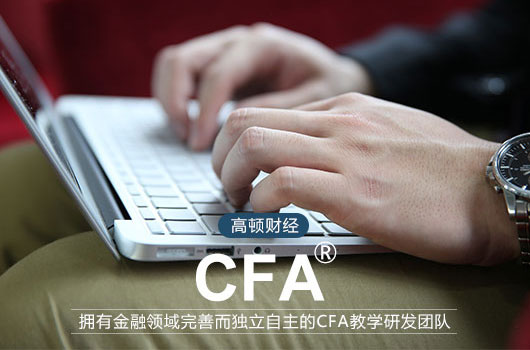  　　你為什么考CFA？因?yàn)椴幌朐俑F了