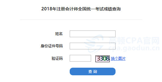 注册会计师成绩查询