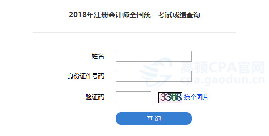 2018注会成绩查询入口在哪？