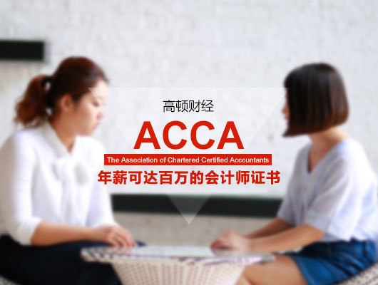 2018年ACCA考試科目順序