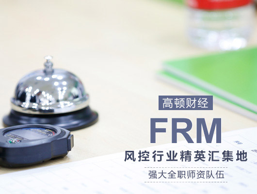 提高FRM通过率的方法分享，包含FRM考试评分标准