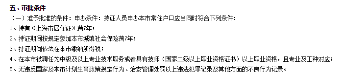 中级会计职称居住证转常住户口审批条件