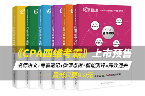 四维考霸9.9