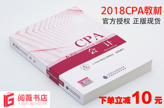 注册会计师教材