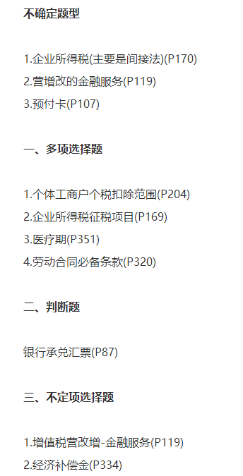 2018年初級(jí)會(huì)計(jì)職稱(chēng)考試《經(jīng)濟(jì)法基礎(chǔ)》真題知識(shí)點(diǎn)