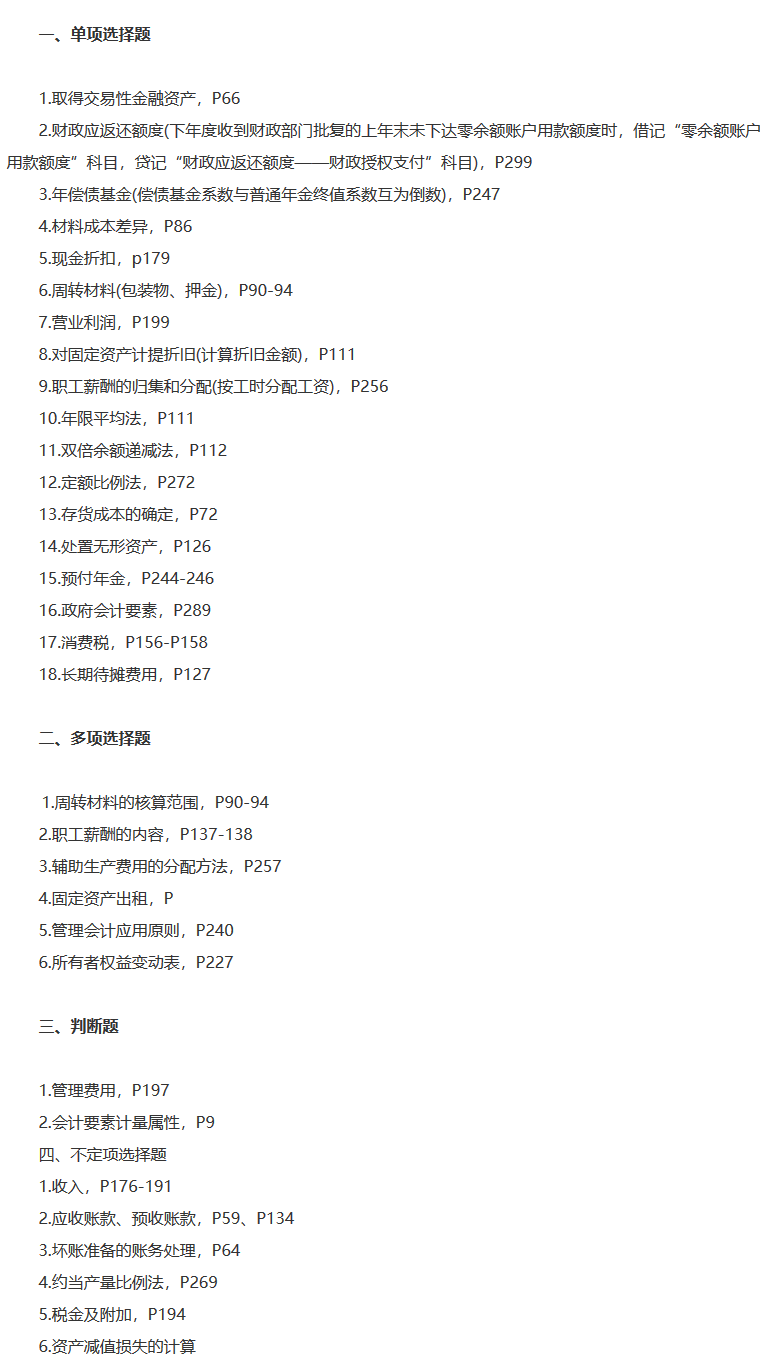 2018年初级会计职称考试《初级会计实务》真题涉及知识点