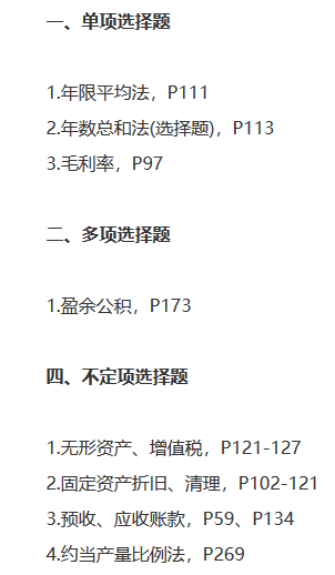 2018年初級(jí)會(huì)計(jì)職稱考試初級(jí)會(huì)計(jì)實(shí)務(wù)真題涉及知識(shí)點(diǎn)