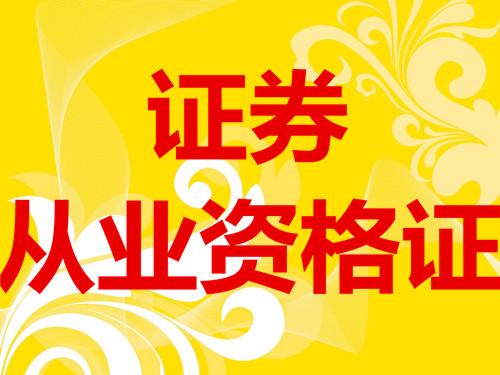 5月證券從業(yè)資格考試考完，下次考試什么時候?