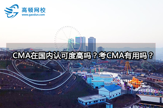 cma,cma含金量,cma考试