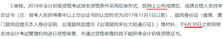 四川2018年初级会计职称考务公告