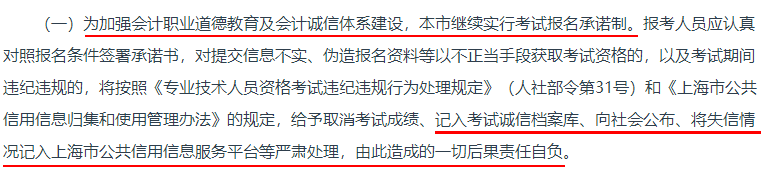 上海初级会计职称考试考务公告