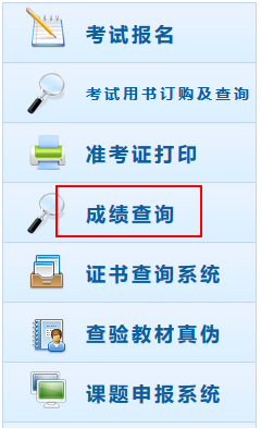 初級會計考試成績查詢