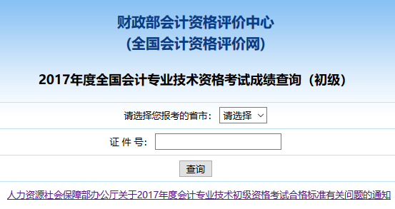 初级会计考试成绩查询入口