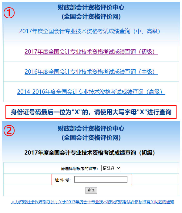 用身份证号可以查询2018初级会计考试成绩吗？