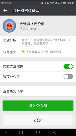 会计资格评价网公众号