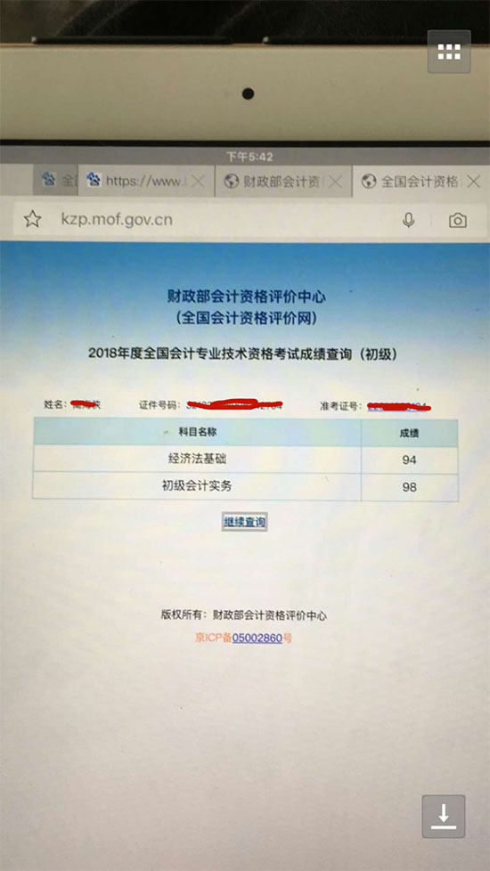 初级会计考试成绩