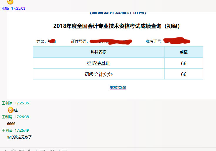 2018初级会计成绩查询